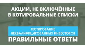 Чем отличаются акции котировальных списков в FiNN FLARE