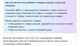 Как исключить товар из акции на Wildberries в FiNN FLARE