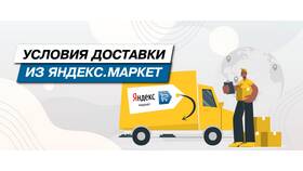 Как перенести доставку в Яндекс Маркете в FiNN FLARE