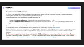 Как подключить раздачу интернета на МТС в FiNN FLARE
