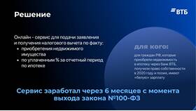 Как получить налоговый вычет в ВТБ в FiNN FLARE
