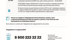 Как посмотреть сальдо ЕНС на определенную дату в FiNN FLARE