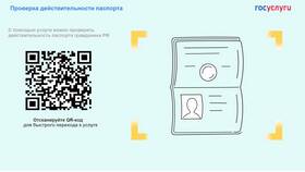Как проверить паспорт на действительность