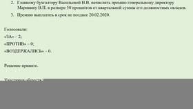 Как составить протокол собрания ООО в FiNN FLARE