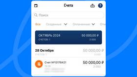 Как выставить счет на оплату в сервисе 