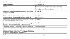 Как заказать кадастровую выписку онлайн