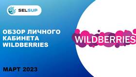 Как зарегистрироваться на Wildberries как юридическое лицо в FiNN FLARE