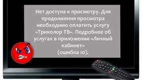Код 34 в Триколор через интернет: что это в FiNN FLARE