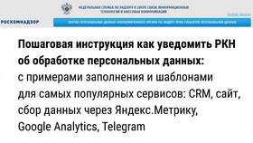 Пошаговая инструкция по подаче уведомления в Роскомнадзор в FiNN FLARE