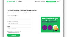 Сколько можно перевести на карту с МегаФона в FiNN FLARE