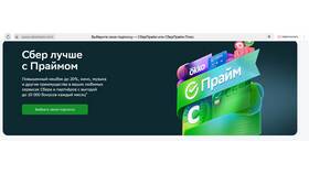 Тариф СберПрайм - что это