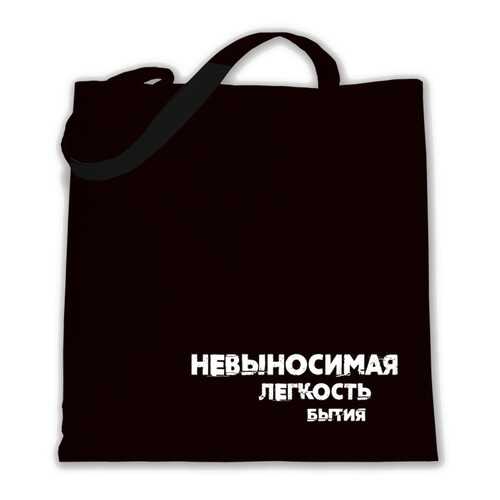 Эко сумка шоппер черная с двумя карманами ЕстьНюанс «Невыносимая легкость бытия» в FiNN FLARE